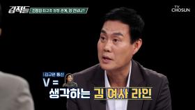 실세가 두 사람? 지칭하는 사람마다 다른 여의도의 ‘Vip’ TV CHOSUN 241012 방송