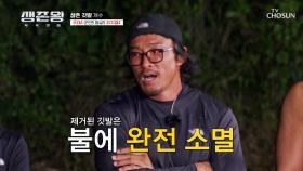 🔥생존왕 생존 규칙🔥 깃발을 사수하라🚩 첫 번째 대결 결과는?🤗 TV CHOSUN 241014 방송