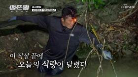 쉽지 않은 새벽 사냥😰 작살 신동🐟🪓 동현에게 포기란 없다! TV CHOSUN 241014 방송