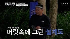 우리 집은 어디에..😓 막막한 집 짓기에💦 소환된 정글 신🌴 병만 TV CHOSUN 241014 방송