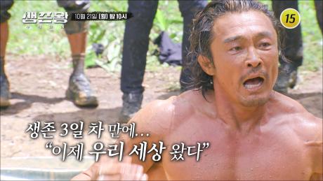 최하위 피지컬팀의 역습! 물 만난 추성훈X김동현의 반란! 진흙탕 속에서 펼쳐지는 최강자들의 격투!_생존왕 3회 예고 TV CHOSUN 241021 방송