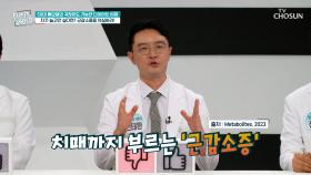 ❌안심 금물❌ 많은 사람들이 모르는 근감소증의 위험성🚨 TV CHOSUN 241016 방송