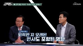 김건희 여사 라인으로 언급되고 있는 한남동 7인회의 실체 TV CHOSUN 241019 방송