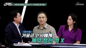 명태균 폭로전의 배경은 돈?! 억울해도 어쩔 수 없는 일 TV CHOSUN 241019 방송