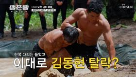 사전 게임에서 살아남아 💥대진 결정권💥을 가져갈 팀은? TV CHOSUN 241021 방송