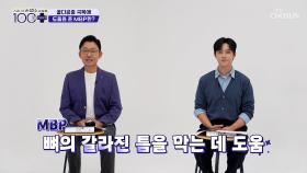 골다공증 진행을 막는 데 도움 주는 🥛MBP🥛 TV CHOSUN 241019 방송