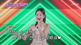 매력만점 슬이의 무대는 무한 홀릭🧡 ‘하니하니’♬ TV CHOSUN 241009 방송