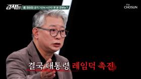 前 청와대 공직기강비서관 조응천이 말하는 레임덕의 징조 TV CHOSUN 241026 방송