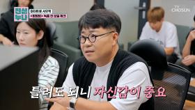 포인트만 콕콕콕☝ 아끼지 않는 칭찬과👏 조언🤨 TV CHOSUN 241026 방송