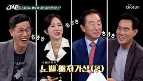 노벨 애처가상(?) 추천! 김 여사와 권력까지 공유하는 대통령 TV CHOSUN 241026 방송