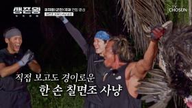 포식 가능😋 합동 사냥으로 칠면조🦃 싹쓸이한 연합팀💪🏻 TV CHOSUN 241028 방송