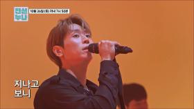 [선공개] 위스키처럼 뜨거운 남자, 정윤재의〈Whisky on the Rock♬〉 TV CHOSUN 241026 방송