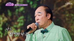 🌟대배우 장광🌟 노래까지🎤 잘하면 ‘나는 어떡하라구’♪😒 TV CHOSUN 241030 방송