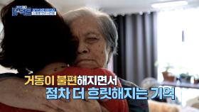 기억과 함께 사라진 움직임😥 치매 엄마를 위해 살아가는 딸 TV CHOSUN 241022 방송