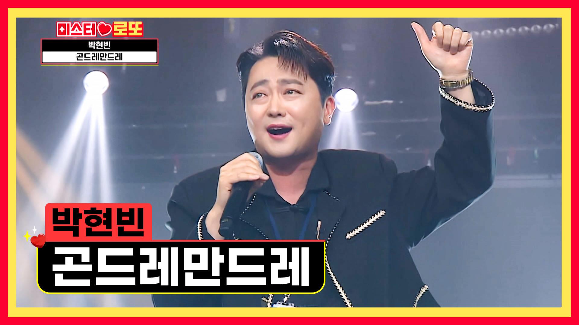 ‘곤드레만드레’♬나는 현빈에게 취해버렸어😍 TV CHOSUN 240830 방송 | ZUM TV