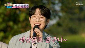 💚라이브 장인💙 성훈이의 아침햇살처럼 따스한🌞 ‘만리포 사랑’♪ TV CHOSUN 241101 방송