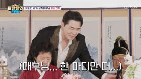 전문 리포터🎤 붐도 당황시킨 포스 넘치는 대부님😤 TV CHOSUN 241101 방송