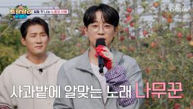 힘든 노동 중 사과밭에🍎 나타난 ‘나무꾼’♪ 성훈이😉🪓 TV CHOSUN 241101 방송