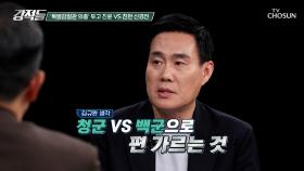 특별감찰관 문제 해결을 두고 내부 갈등 중인 국민의힘 TV CHOSUN 241102 방송