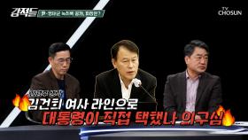 정치권을 요동치게 만든 윤 대통령과 명태균 녹취록 공개 TV CHOSUN 241102 방송