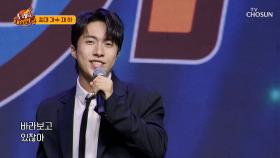 첫 소절부터 재하에게🎤👦 빠져들고 ‘있잖아’♪😍 TV CHOSUN 241103 방송