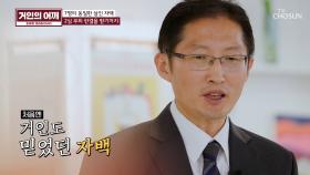 7명의 살인 자백😣을 뒤집어야🔄 했었던 사건📋 TV CHOSUN 241103 방송