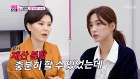 💫재산분할 0원💫 오직 전남편에게만 유리했던 합의이혼?!🤦‍♀️ TV CHOSUN 241105 방송