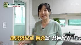 매운맛으로💥 염증을 잡는다?!😲 건미인 표 매콤한 레시피 TV CHOSUN 241106 방송