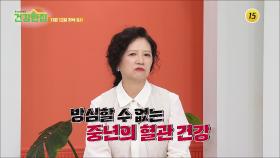 명품배우 박순천이 알려주는 혈관 관리 비법 대공개!_건강한 집2 42회 예고 TV CHOSUN 241112 방송