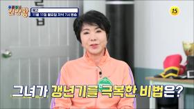 건강왕의 갱년기 건강 비법 대공개!_우리동네 건강왕 60회 예고 TV CHOSUN 241111 방송