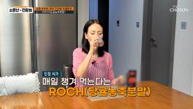 🍊ROCH🍊 동안 미녀로 변신한 그녀의 피부 건강법⭐ TV CHOSUN 241109 방송