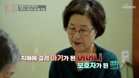 7년의 간병 기간⏰ 딸의 나이도 어느덧 70세😥 TV CHOSUN 241113 방송