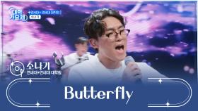 힘차게 ʚ날아오르는ɞ 소나기의 도전 ‘Butterfly’♪🦋 TV CHOSUN 241114 방송