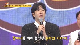 노래하는 대한민국 53회 예고 TV CHOSUN 241117 방송