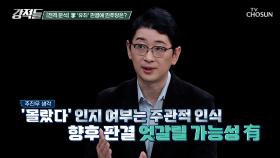 유죄 판결 받은 李 대표 남은 재판 과정에서 뒤집힐 가능성은? TV CHOSUN 241116 방송