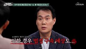 정치권 관심 쏠린 이재명 위증교사 의혹 1심 선고 TV CHOSUN 241116 방송