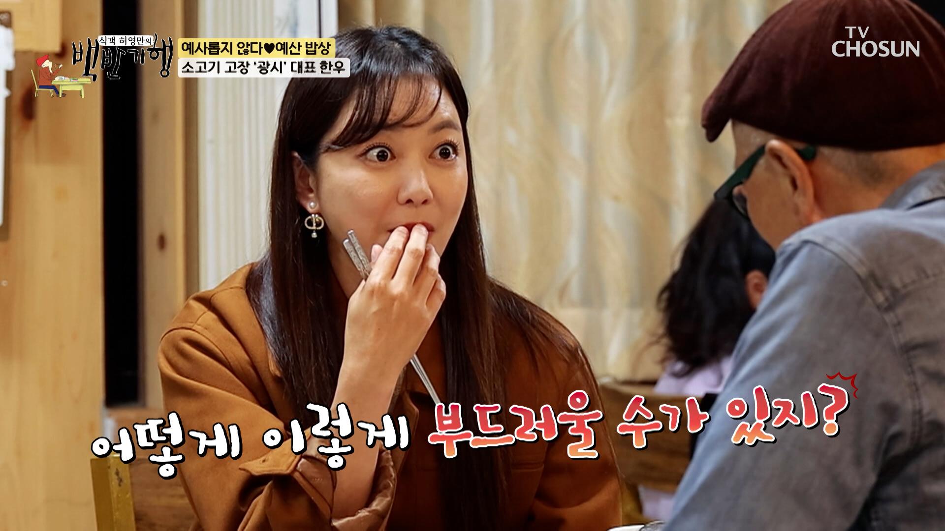 색깔부터 침샘 자극🤤 멈출 수 없는 맛😍 생고기 & 육회 TV CHOSUN 241117 방송 | ZUM TV
