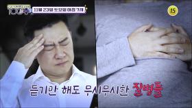 1mm의 생명선 혈관 건강을 사수하라_손범수와 함께 100세 더하기 35회 예고 TV CHOSUN 241123 방송