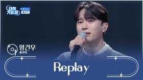 몰입도 최상💖 절대 헤어 나올 수 없는 건우의 ‘Replay’♬ TV CHOSUN 241121 방송