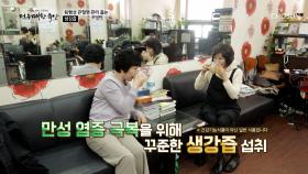 🍵생강즙🍵 만성 염증 관리하고 되찾은 일상🌈 TV CHOSUN 241114 방송