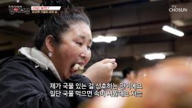 한국인 밥상에 꼭 있어야만 하는 🍲국물🍲 살을 찌운다?!😱 TV CHOSUN 241122 방송