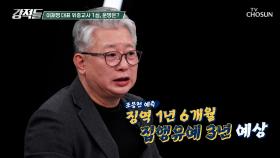 ‘위증교사 사건’ 1심 선고를 앞둔 이재명 대표 TV CHOSUN 241123 방송