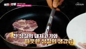 ♨생강즙♨ 체온 올리고⬆ 냉증 극복한 주인공의 요리 비책🍳 TV CHOSUN 241129 방송