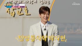 ‘울 엄마’♪ 얼굴에 🌼웃음꽃🌼 피게 하는 지현이가 왔어요😆 TV CHOSUN 241129 방송