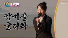 행운 요정🧚‍♀️ 태연이와 함께하는 트랑단이 ‘좋다’♪😍 TV CHOSUN 241129 방송