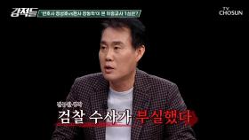 위증교사 1심 판결은 허점투성이? 이재명 대표의 무죄 선고 TV CHOSUN 241130 방송