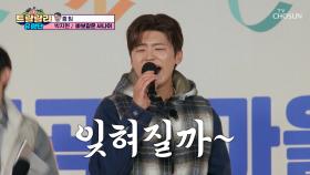 우리 지현이가 노래를🎤 얼마나 잘하게요~?🤗 ‘바보같은 사나이’♪ TV CHOSUN 241206 방송