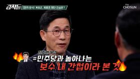 야당의 폭거를 막기 위해? 한 대표가 포함된 체포조 명단 TV CHOSUN 241207 방송