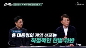 여당이 탄핵을 반대하는 건 정치적 계산 때문? TV CHOSUN 241207 방송