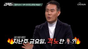 비상계엄의 시작? 공포심을 느낄 정도의 분노를 보인 윤석열 대통령 TV CHOSUN 241207 방송